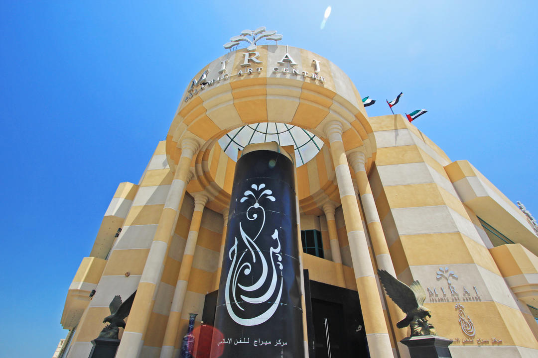 Фасад центру ісламського мистецтва