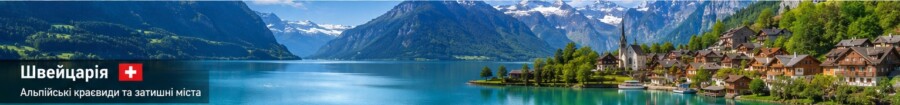 swizeland